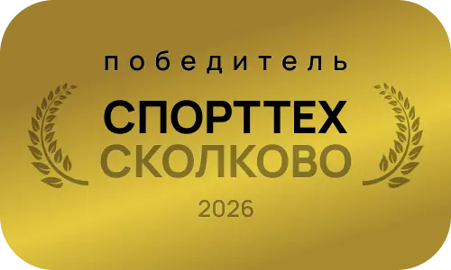 Победитель СПОРТТЕХ Сколково 2026